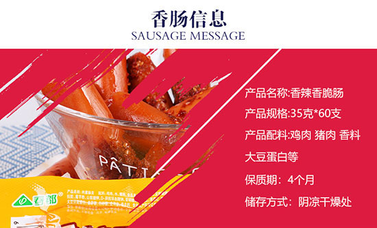 春都香辣香脆腸包裝 春都香辣香脆腸包裝