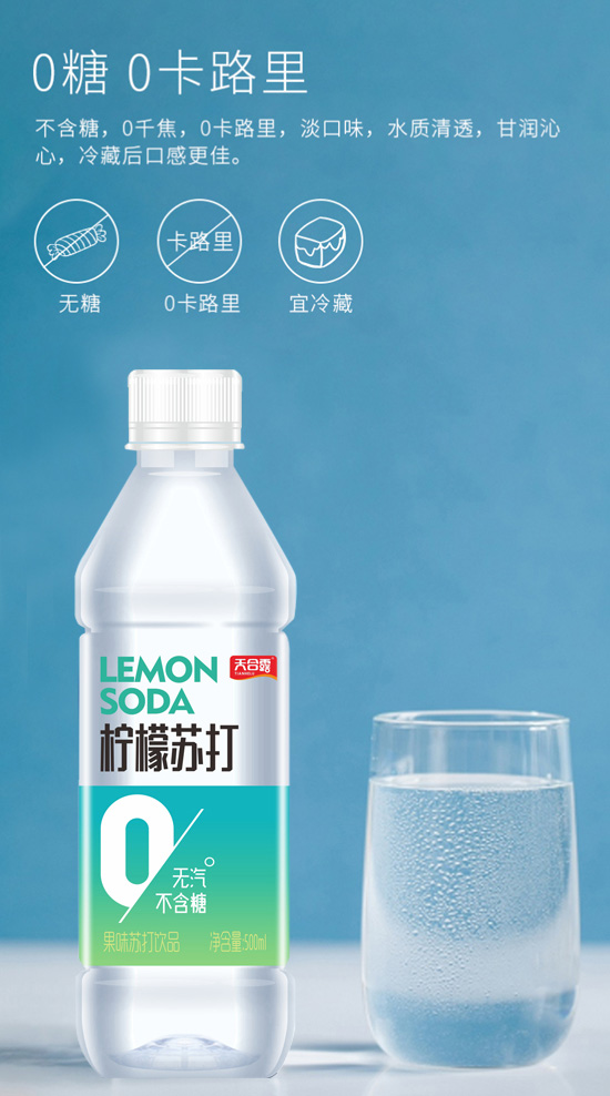 天合露檸檬蘇打水 天合露檸檬蘇打水